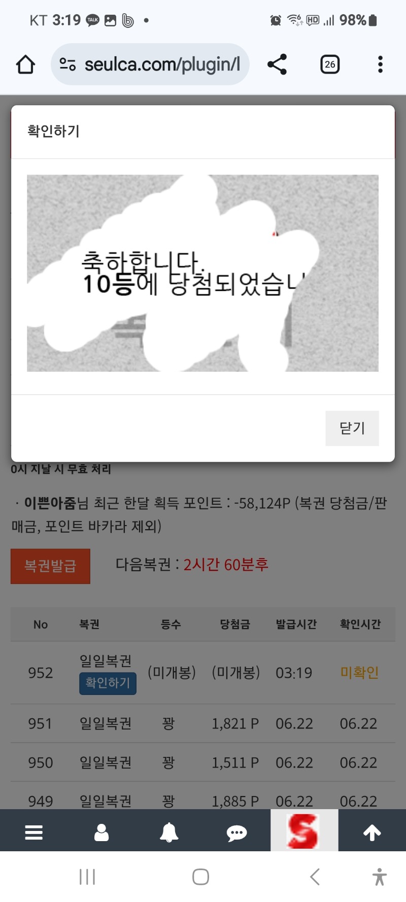일복10등