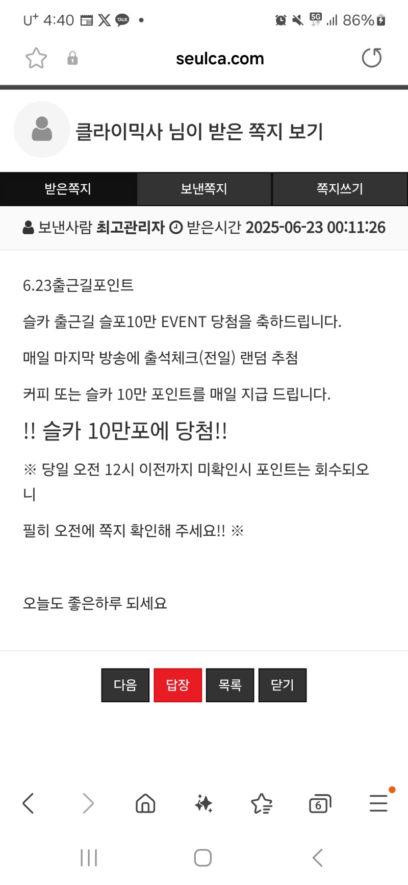 10만포당첨!!감사감사