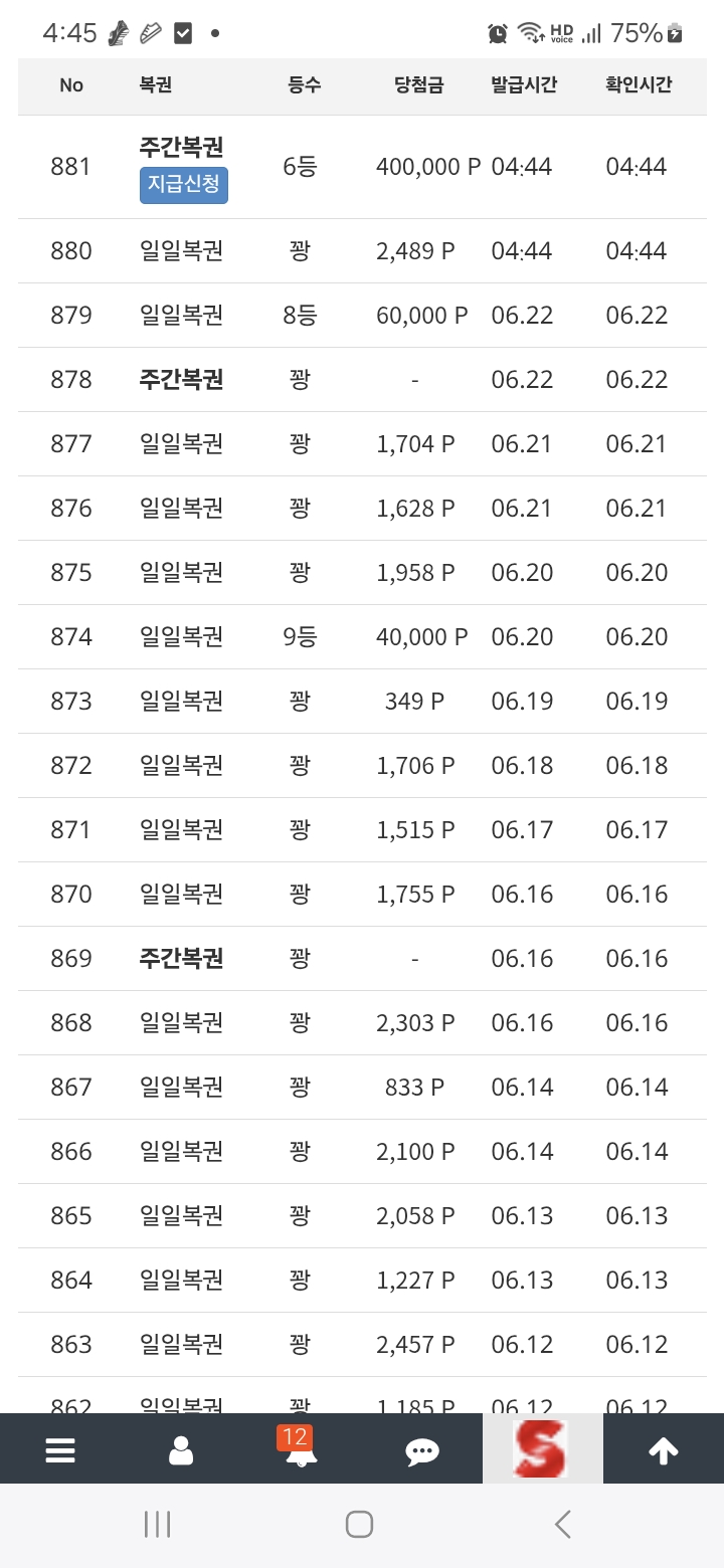 주복6등 당첨