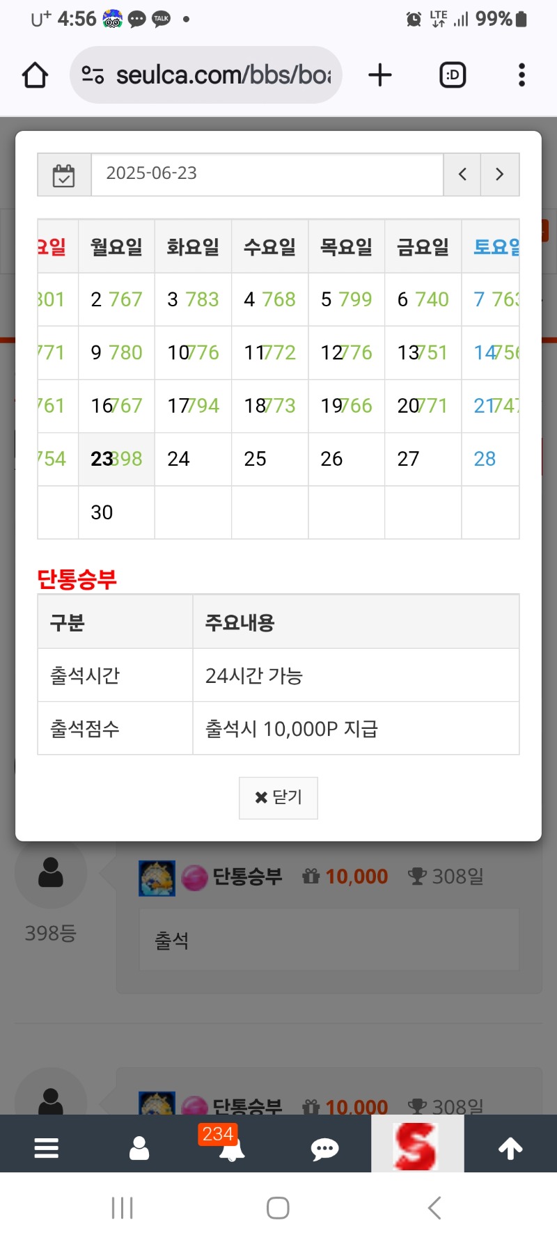 출석