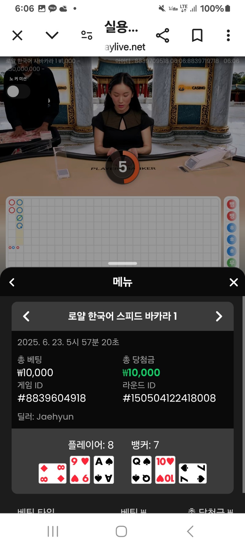 바카라승