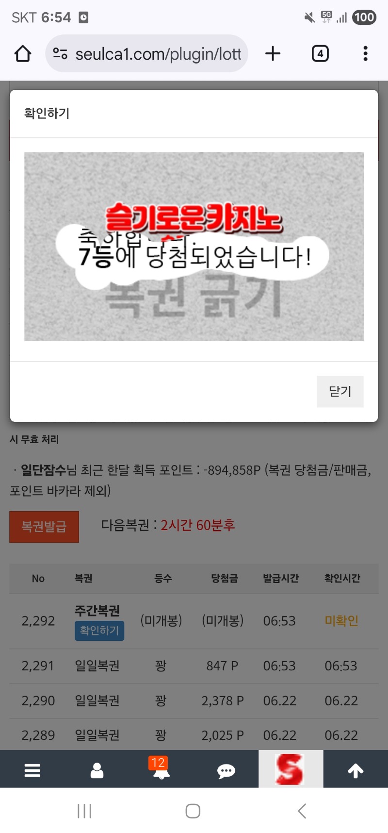 주복7등