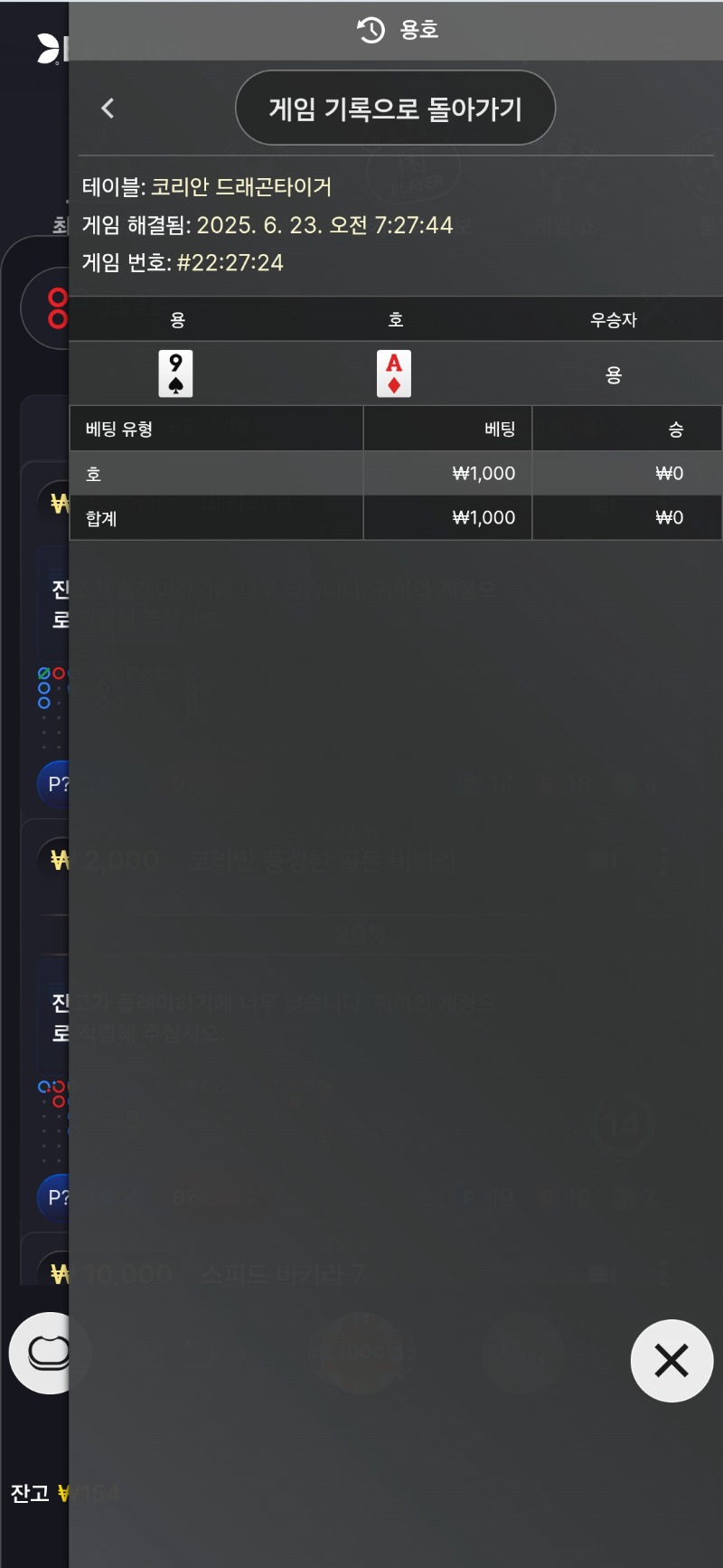 용호 소액 패