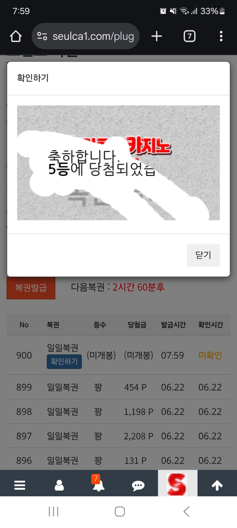 첫복권 5등 당촘