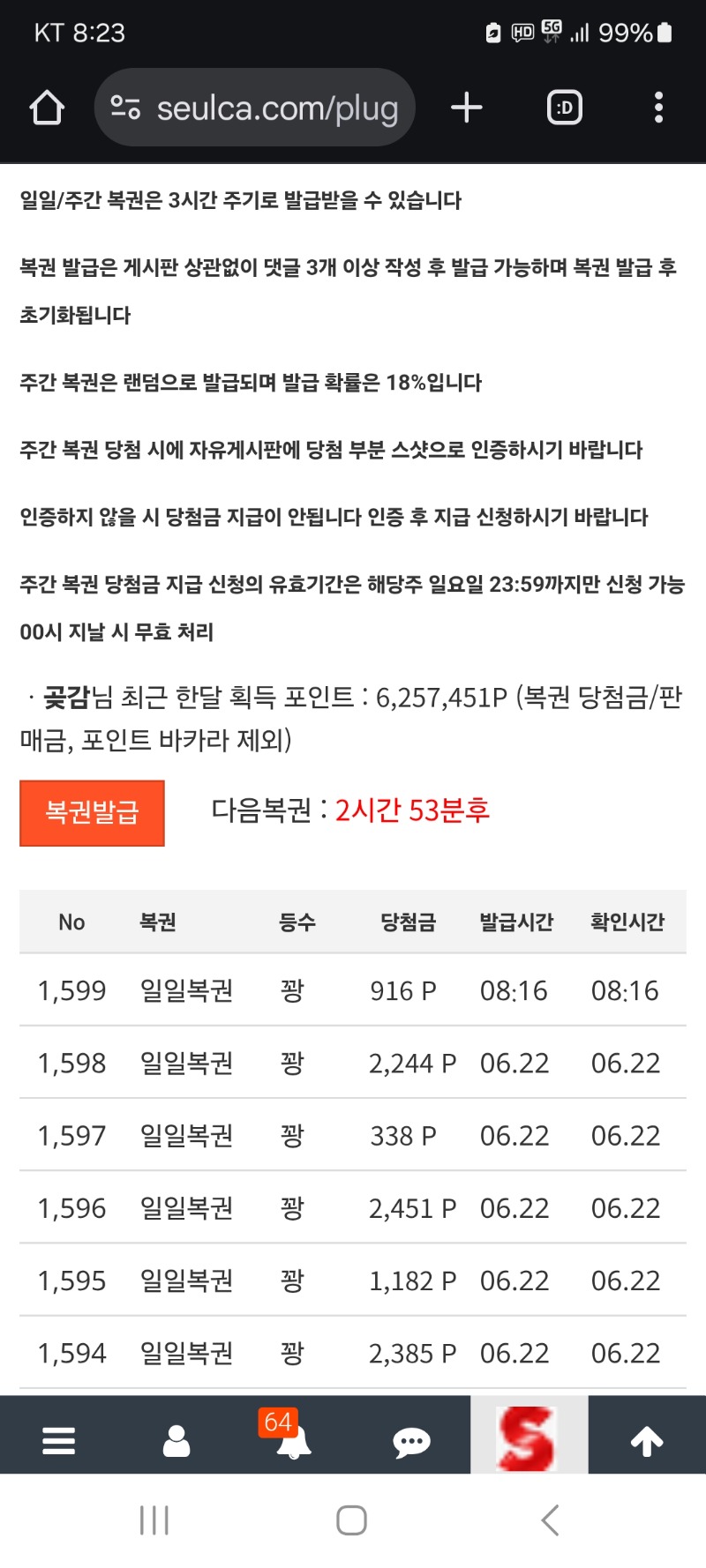 모닝 복권 꽝 이네요