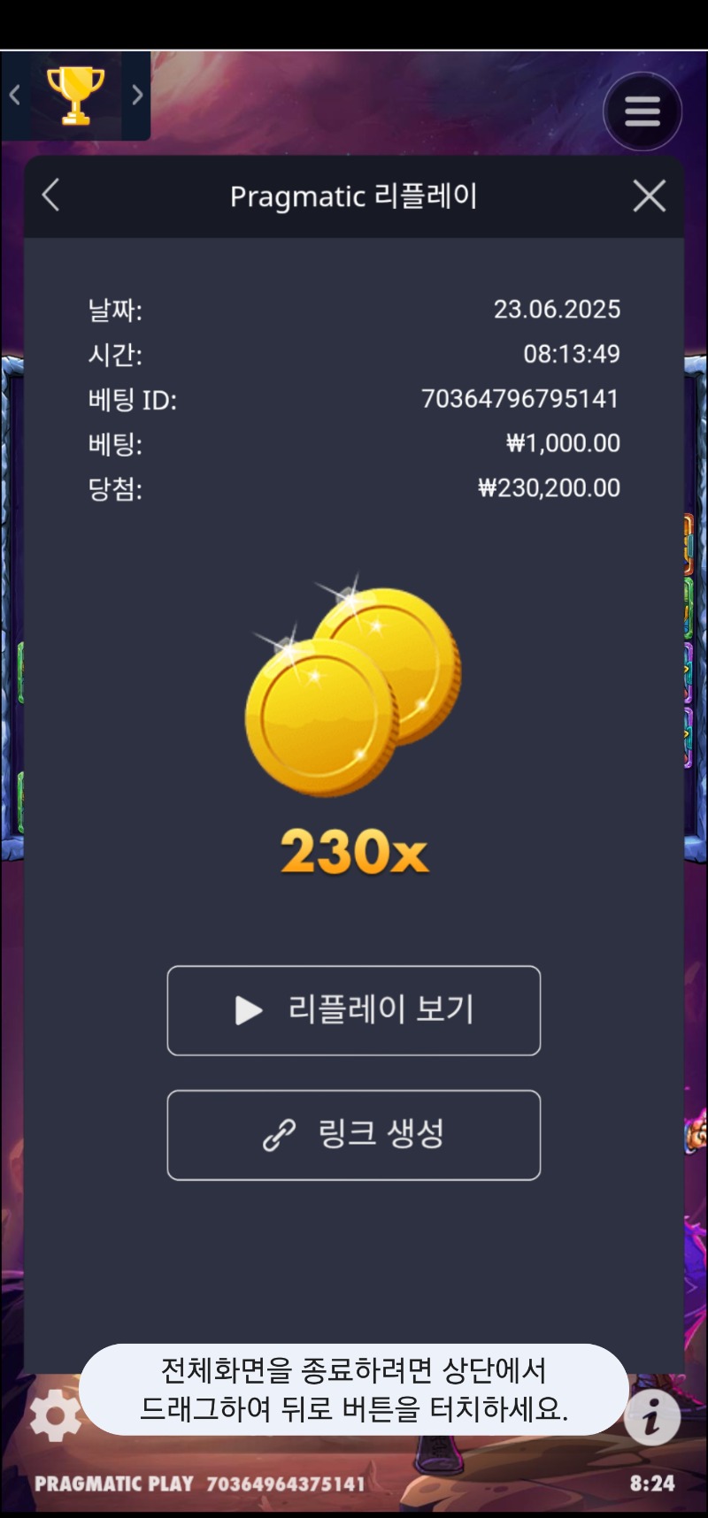 사이언매니아 230배