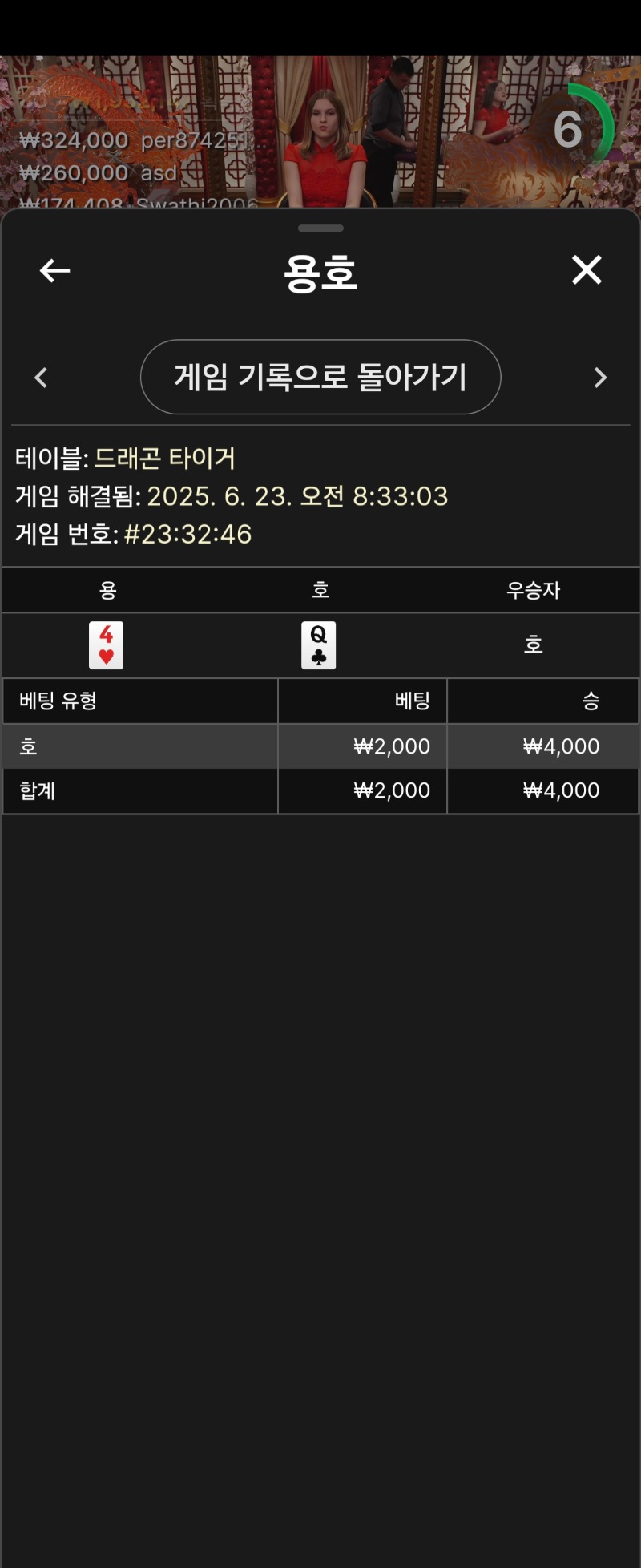 용호 소액 3
