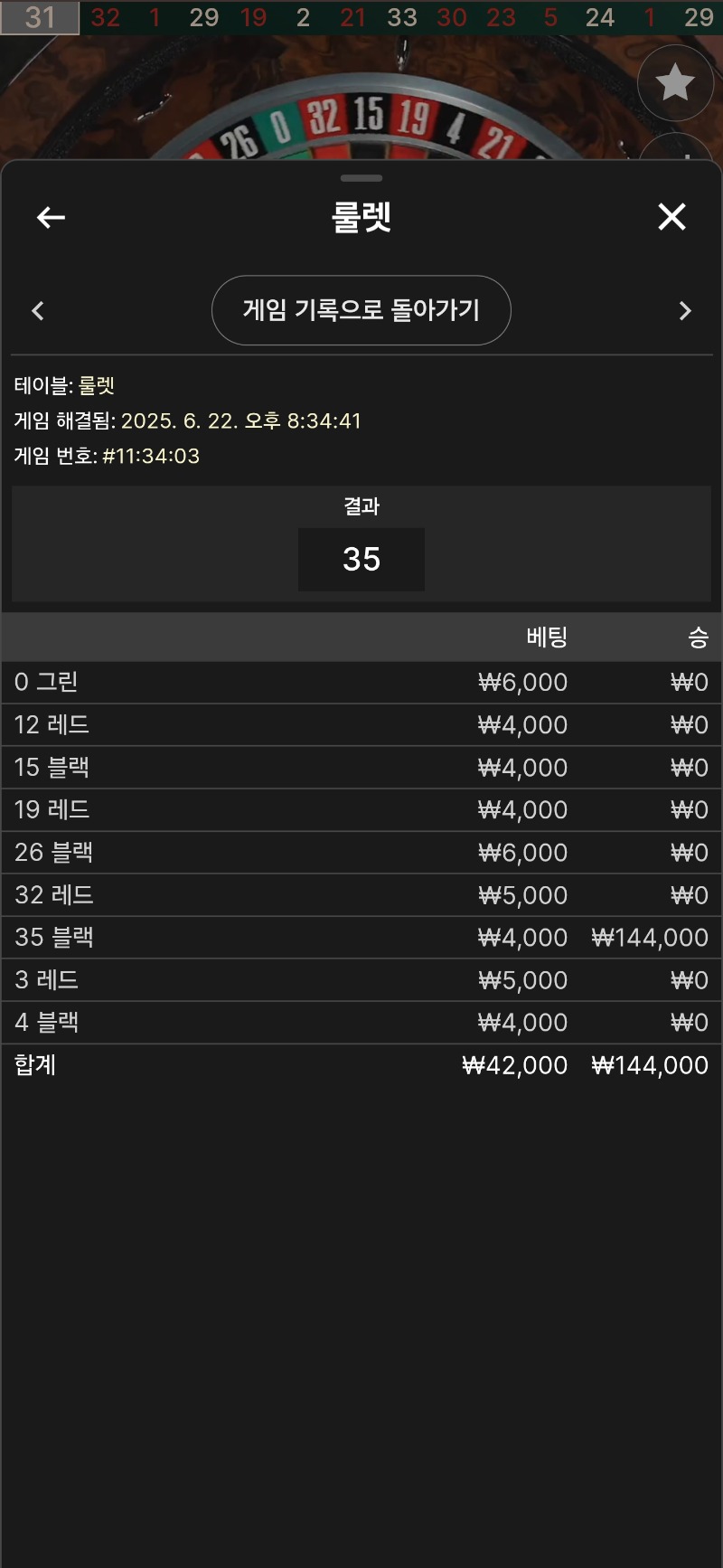 룰렛 승