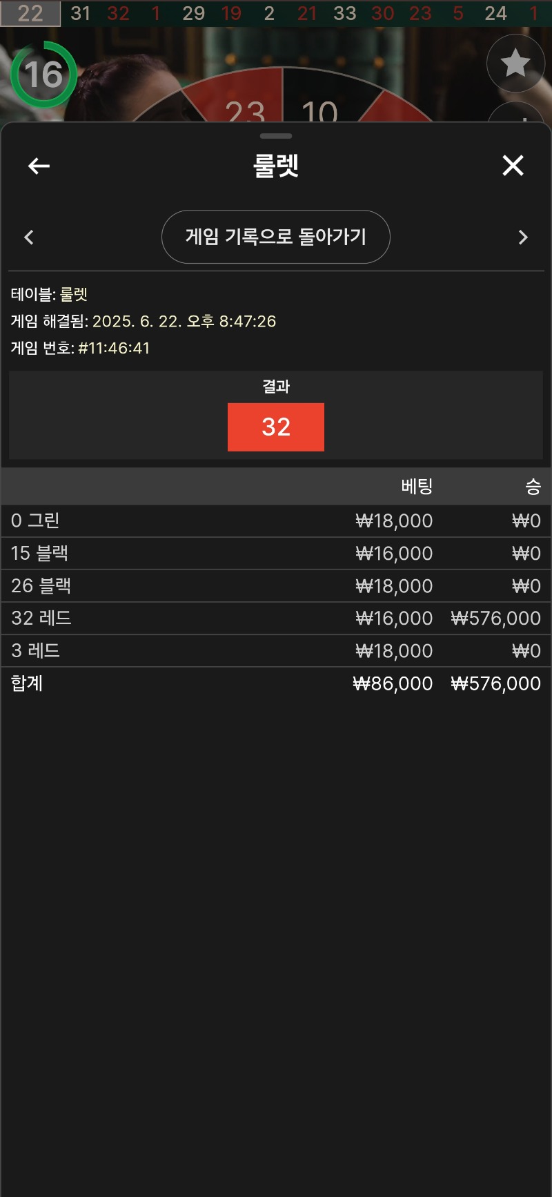 룰렛 승승