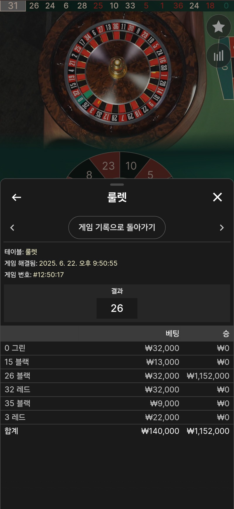 룰렛 승승승