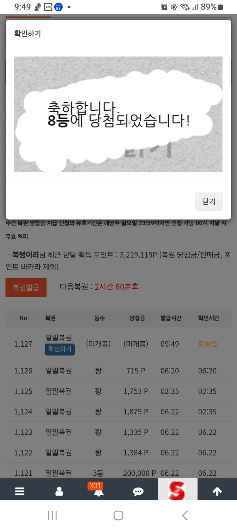 일복이 8등 .