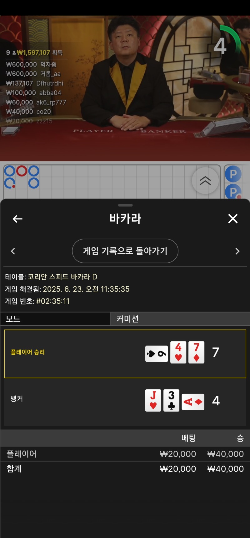바카라 2연승
