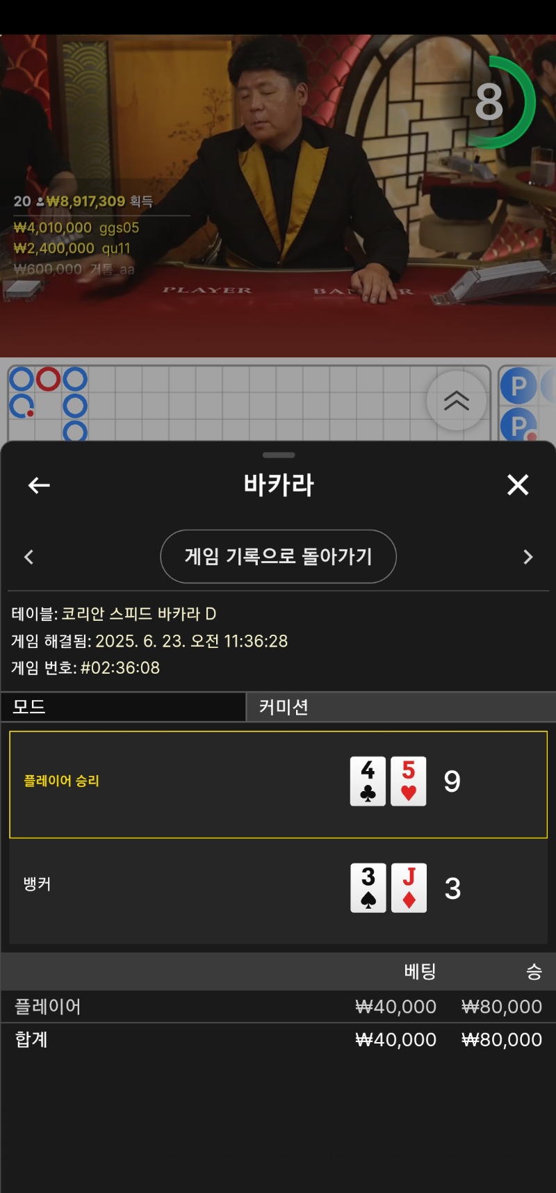 바카라 3연승