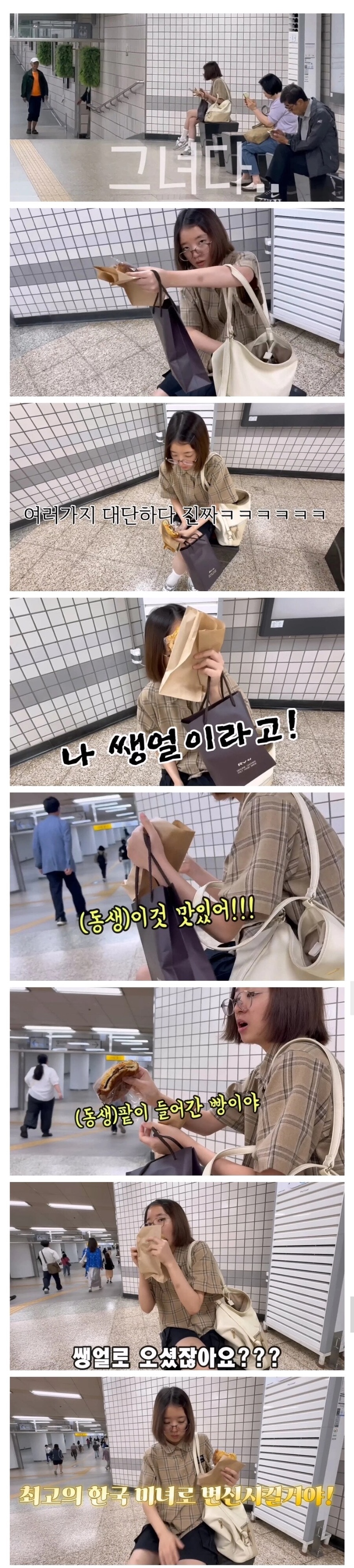 청담 미용실 간 오타쿠 여동생