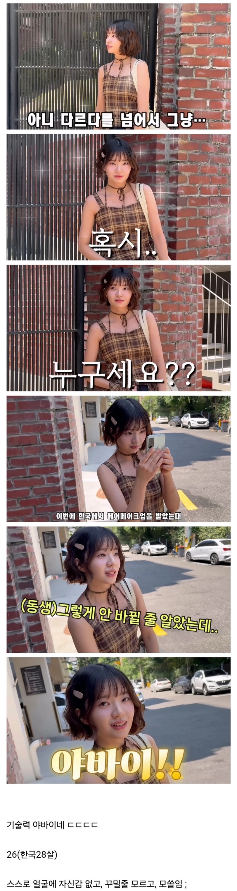 청담 미용실 간 오타쿠 여동생