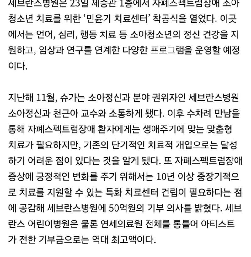 bts 슈가 50억 기부 ㄷㄷ