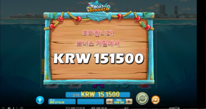 시안 보트보난자 505배당