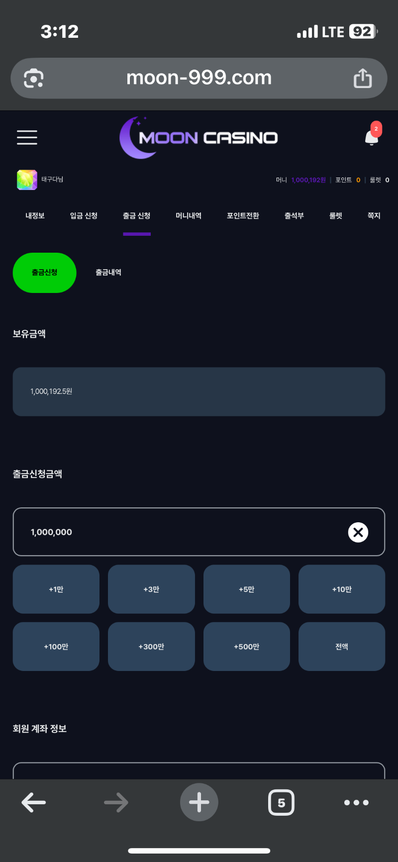 주복 당첨금 들어왔네요