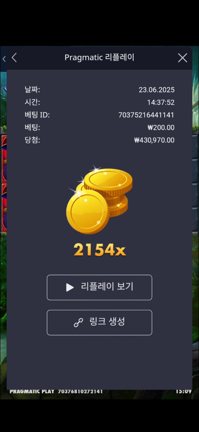 멀린2154배