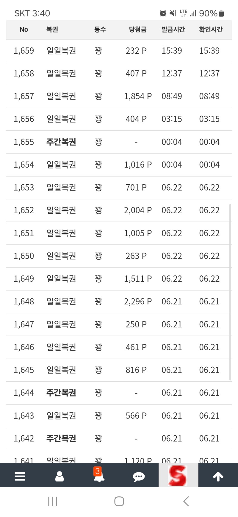 24. 꽝 순항중