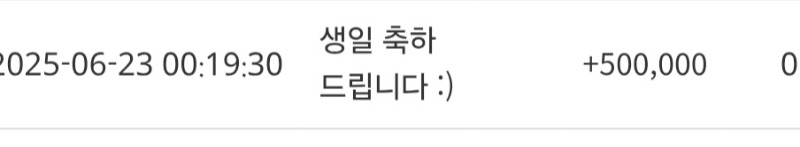 슬카에서 생일축하한다고 50만 포인트를