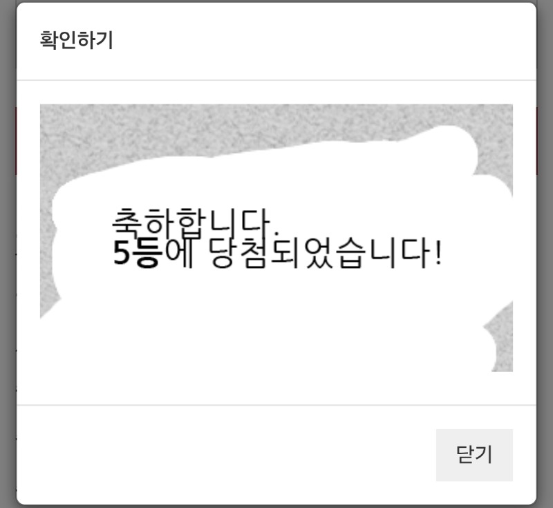 일복이 5등