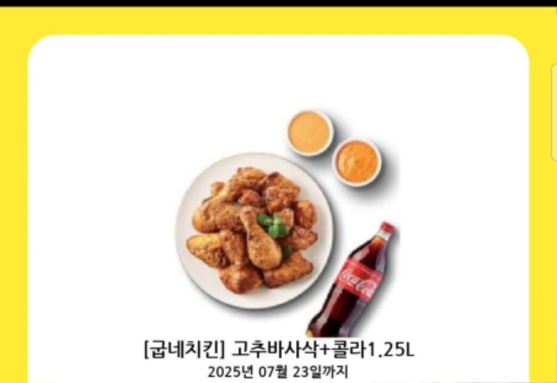 시안 치킨쿠폰