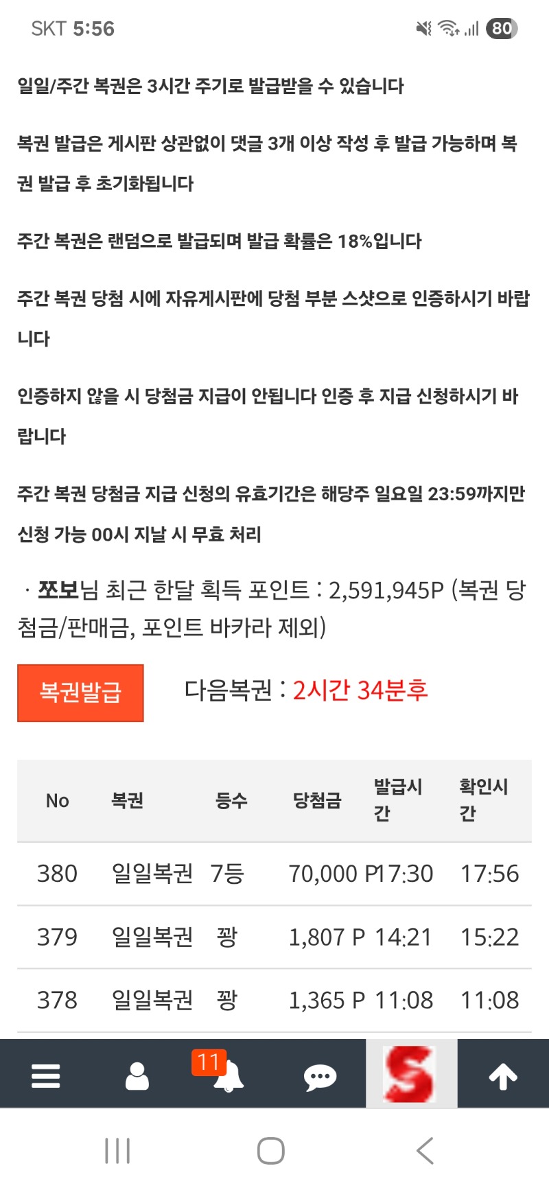 복권 우는 글작성하니