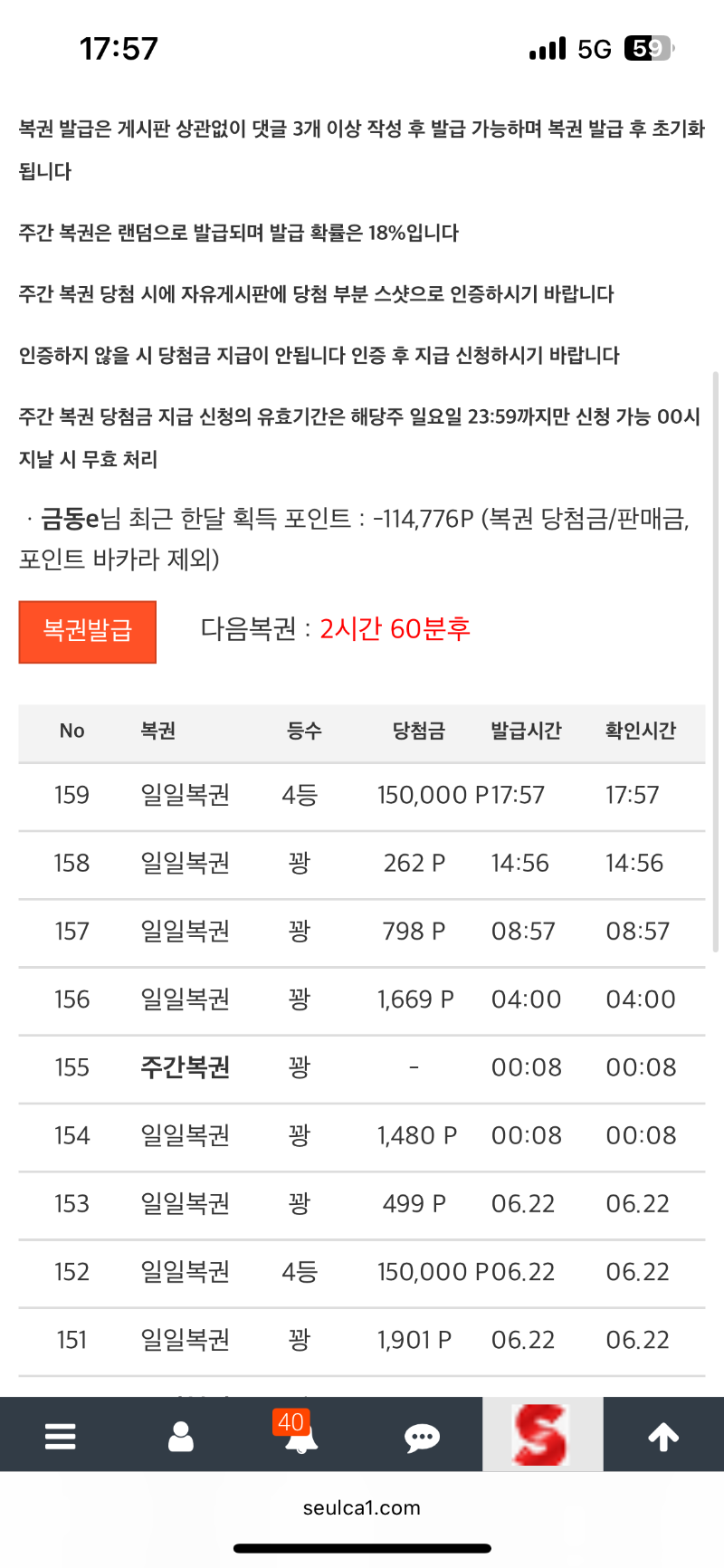 일복 4등
