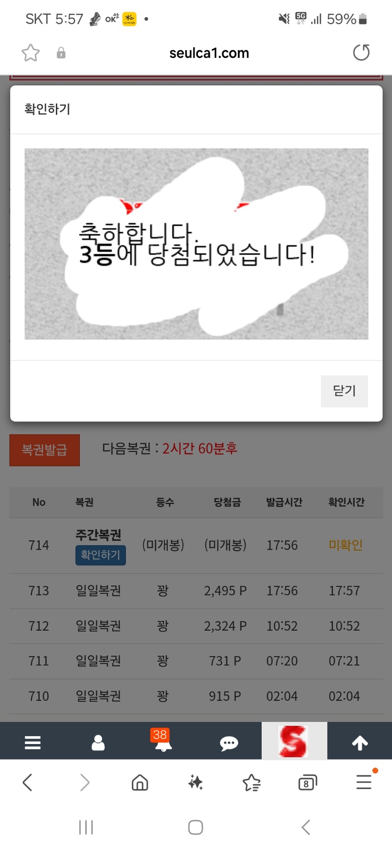 주복 3등 당첨됐어요~