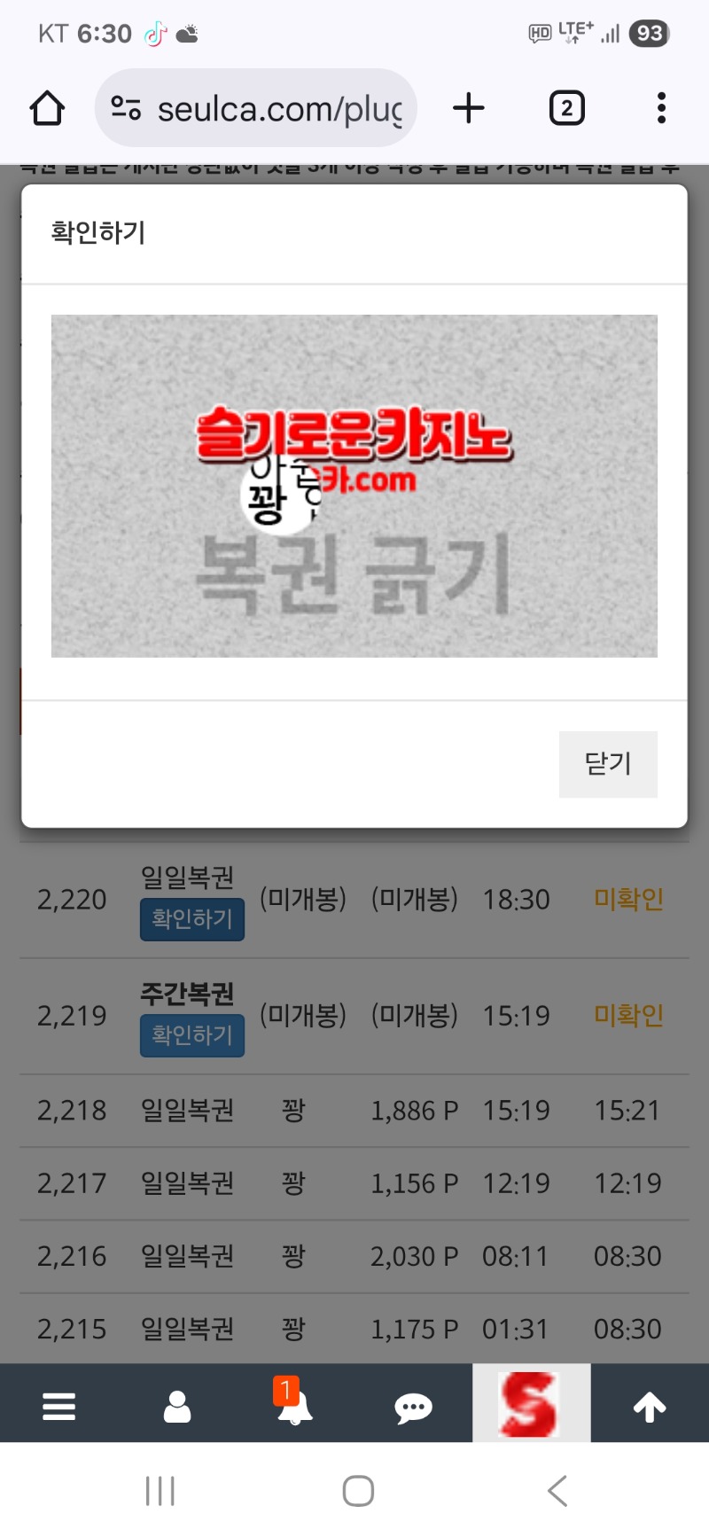퇴근복권은..