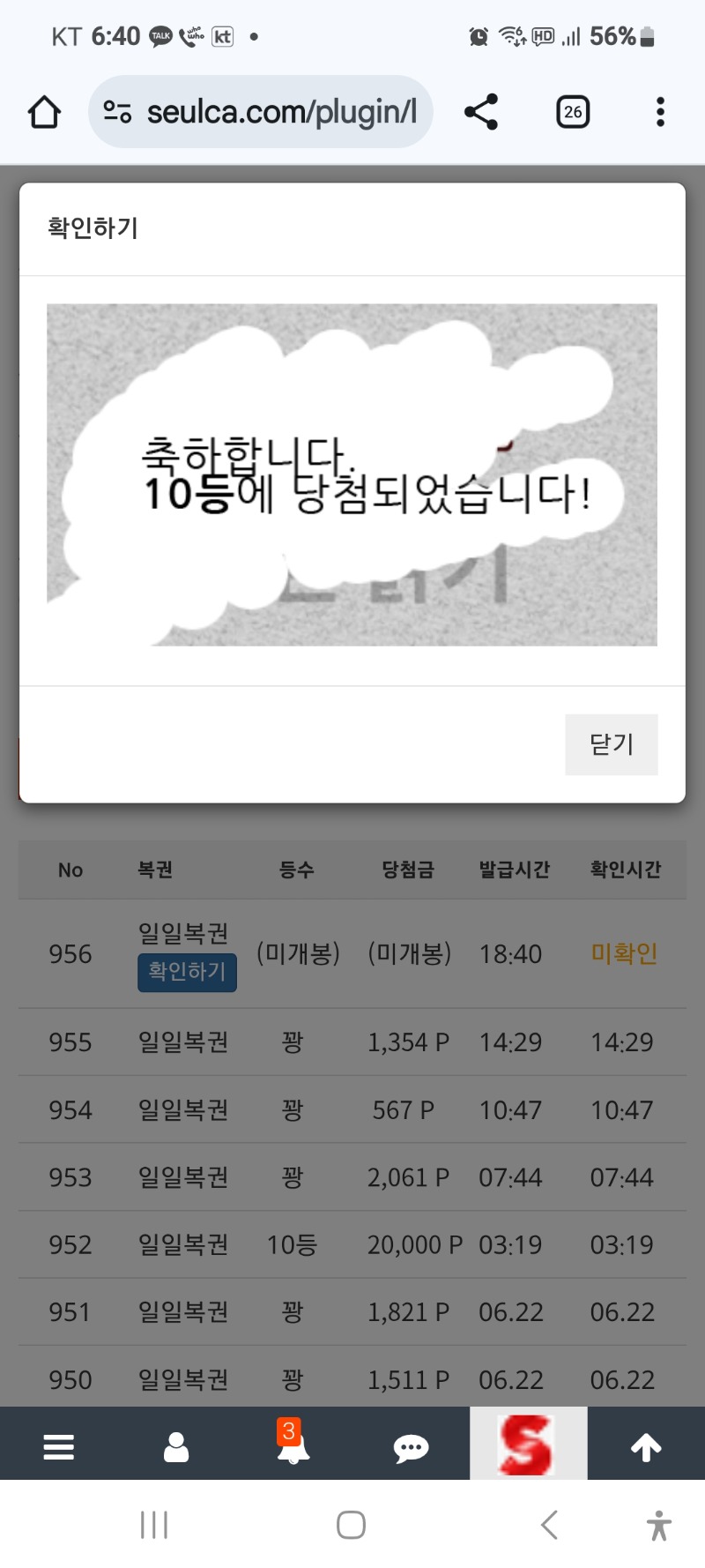 일복10등 당첨