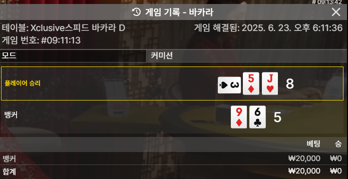 바카라 패 1  꼭 중용한순간에 뒷발로~