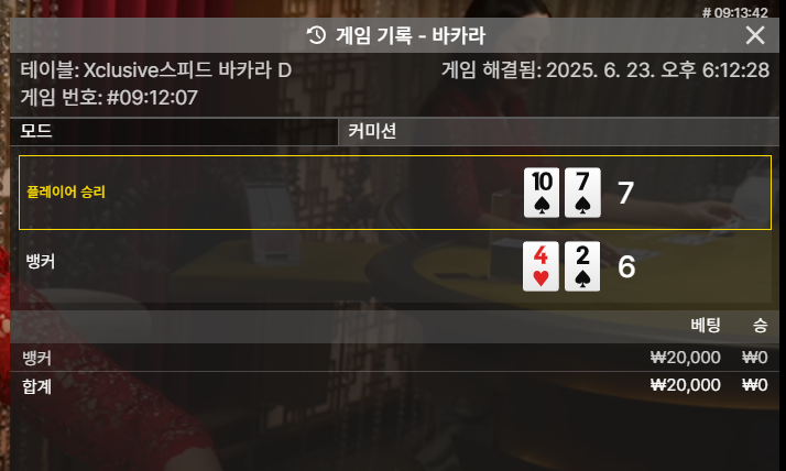 바카라 패 2  꼭 중요한순간에  한끗차이로 ~