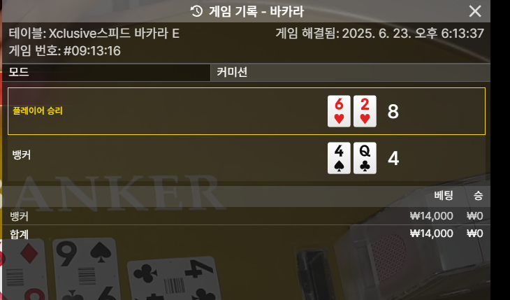 바카라 패 3  플 네추럴이다  희망이없다~