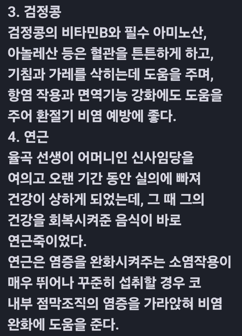 굿밤~고백(비염 치료 특효음식)