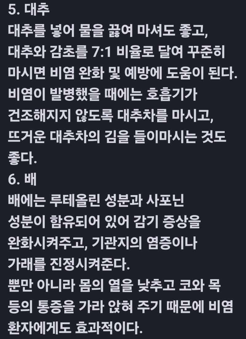 굿밤~고백(비염 치료 특효음식)