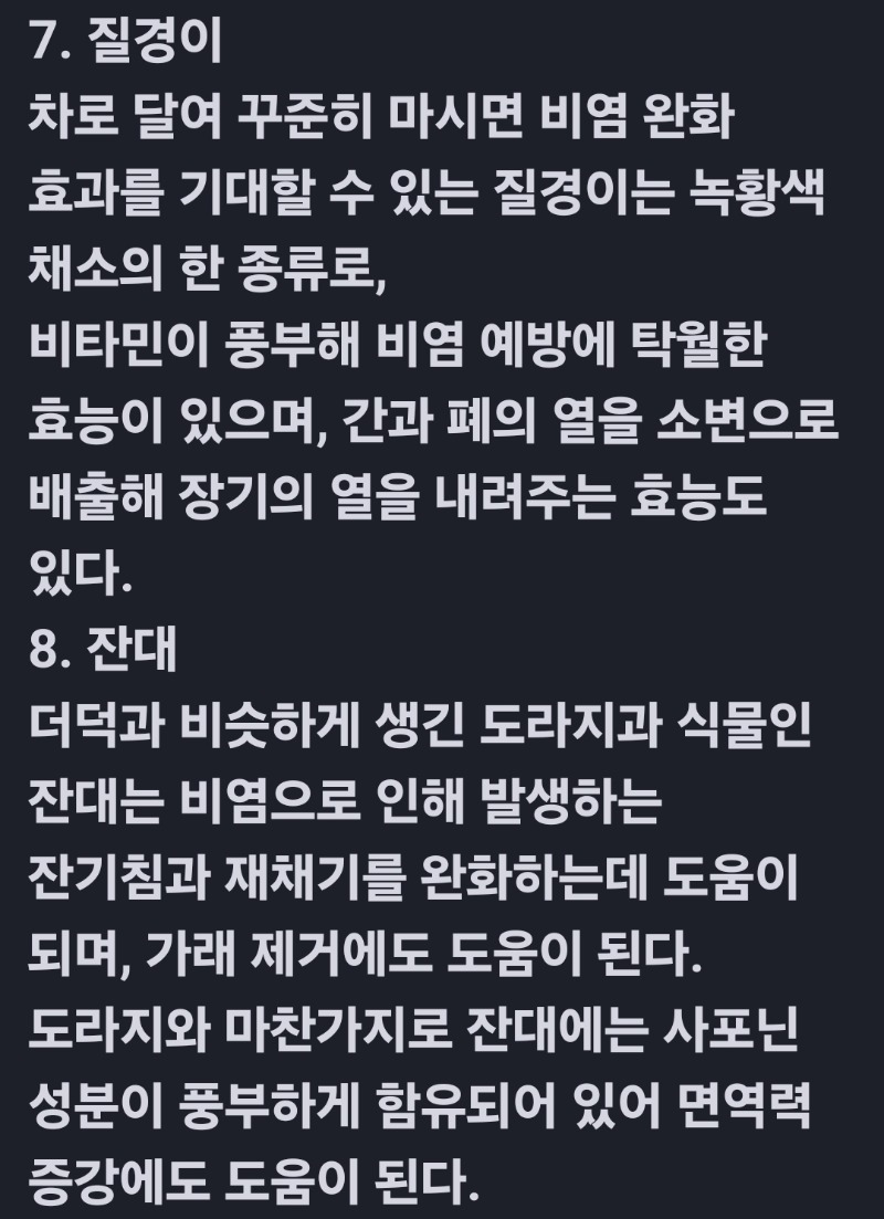 굿밤~고백(비염 치료 특효음식)