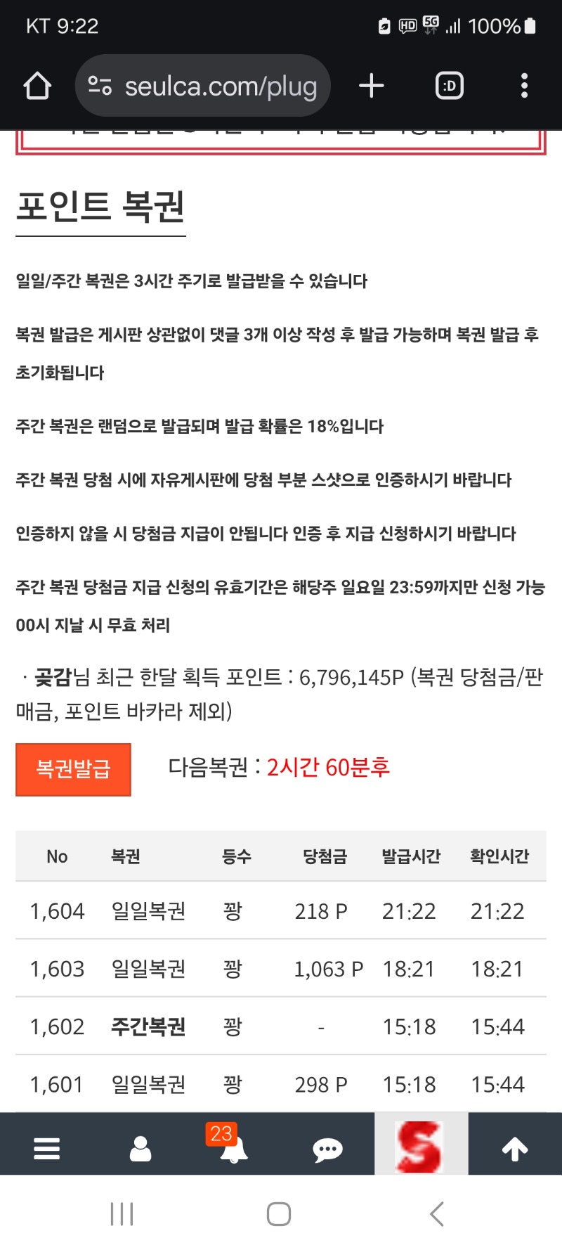 오늘  마지막 복권 꽝 이네요