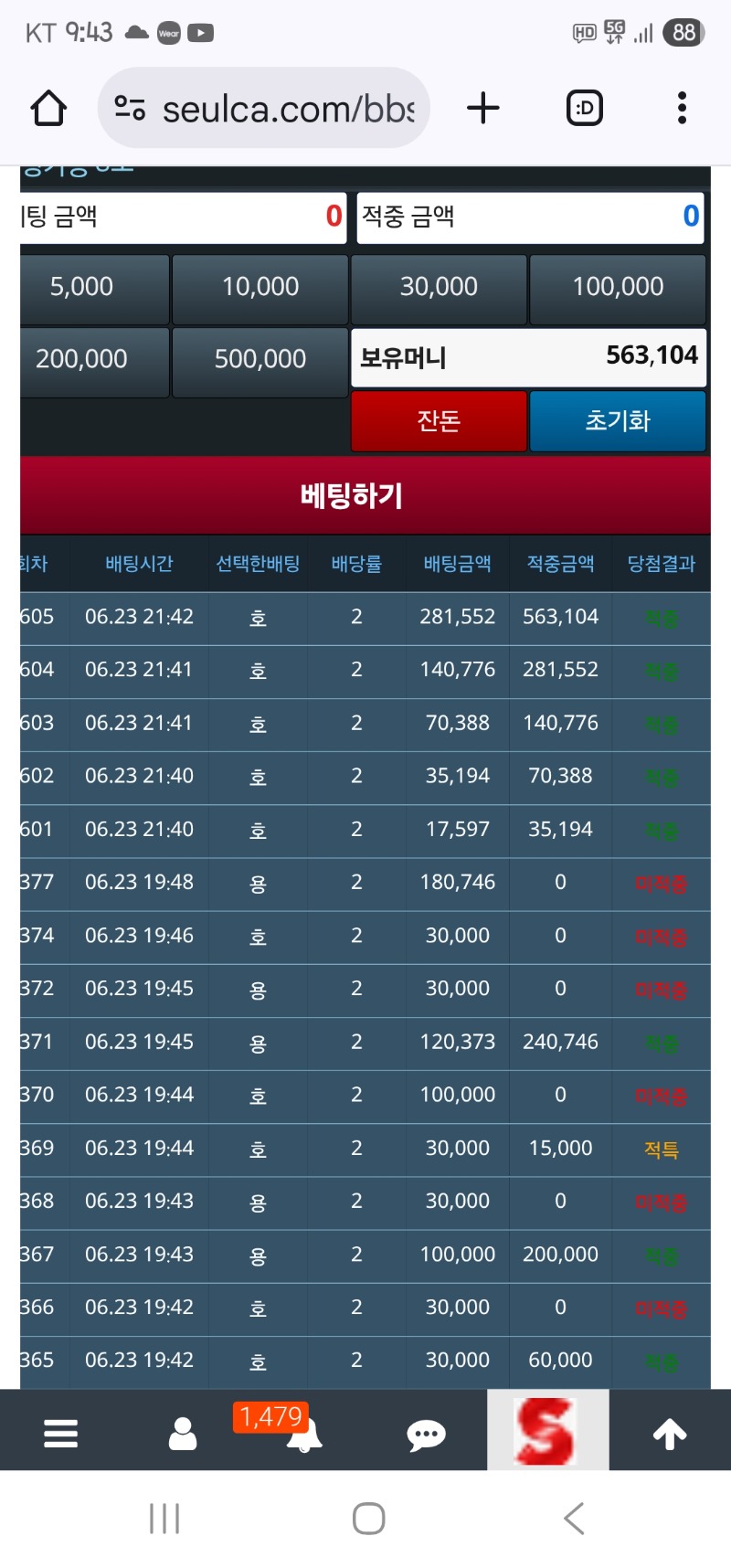 슬포  5깡치기 성공