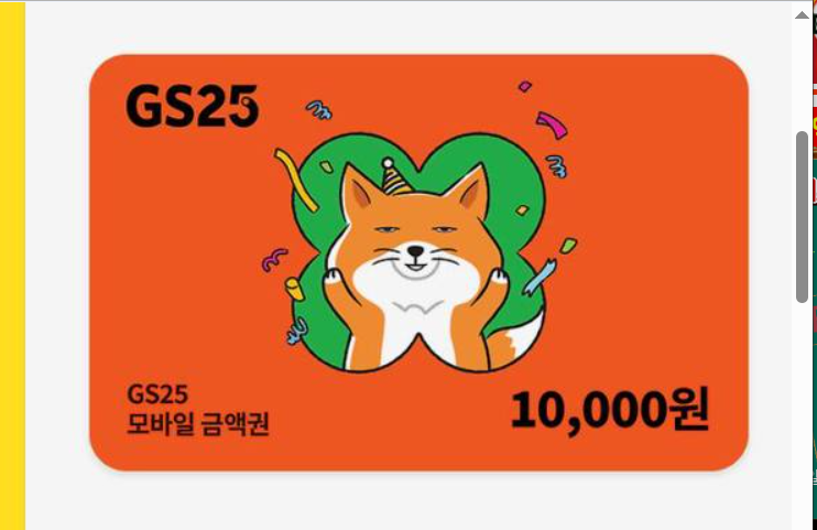 편의점 쿠폰교환성공