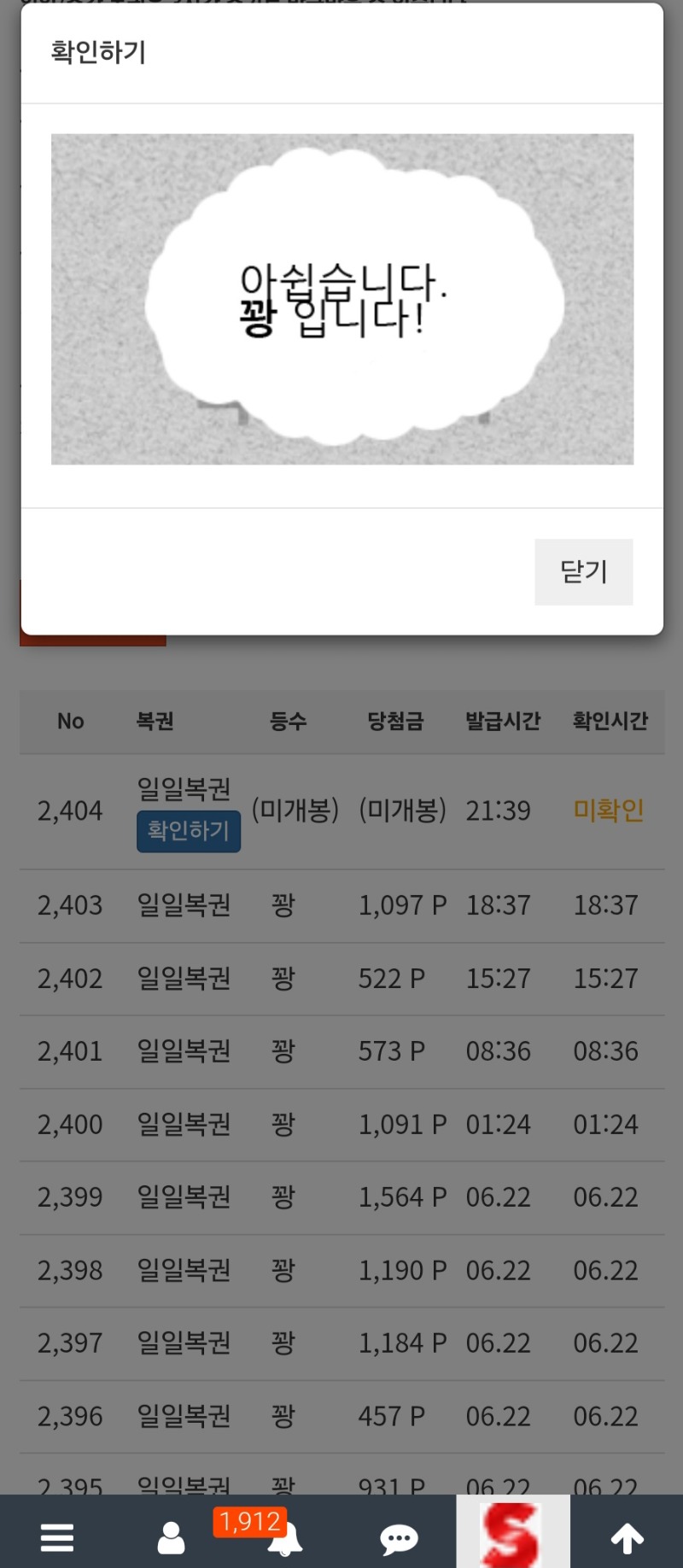 오늘의마지막복권...