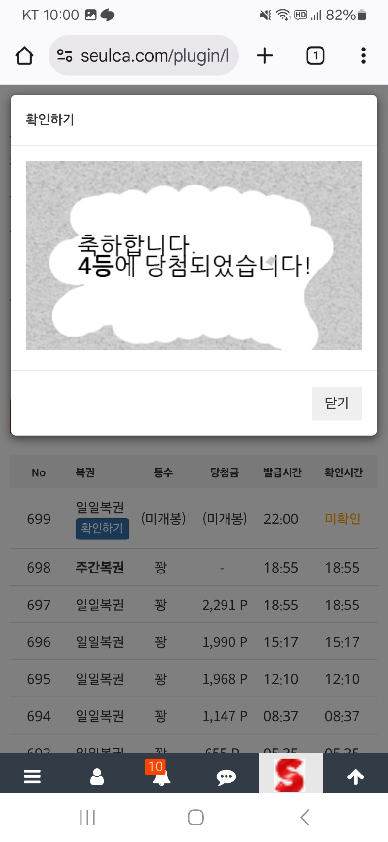일복 4등 당첨~~~