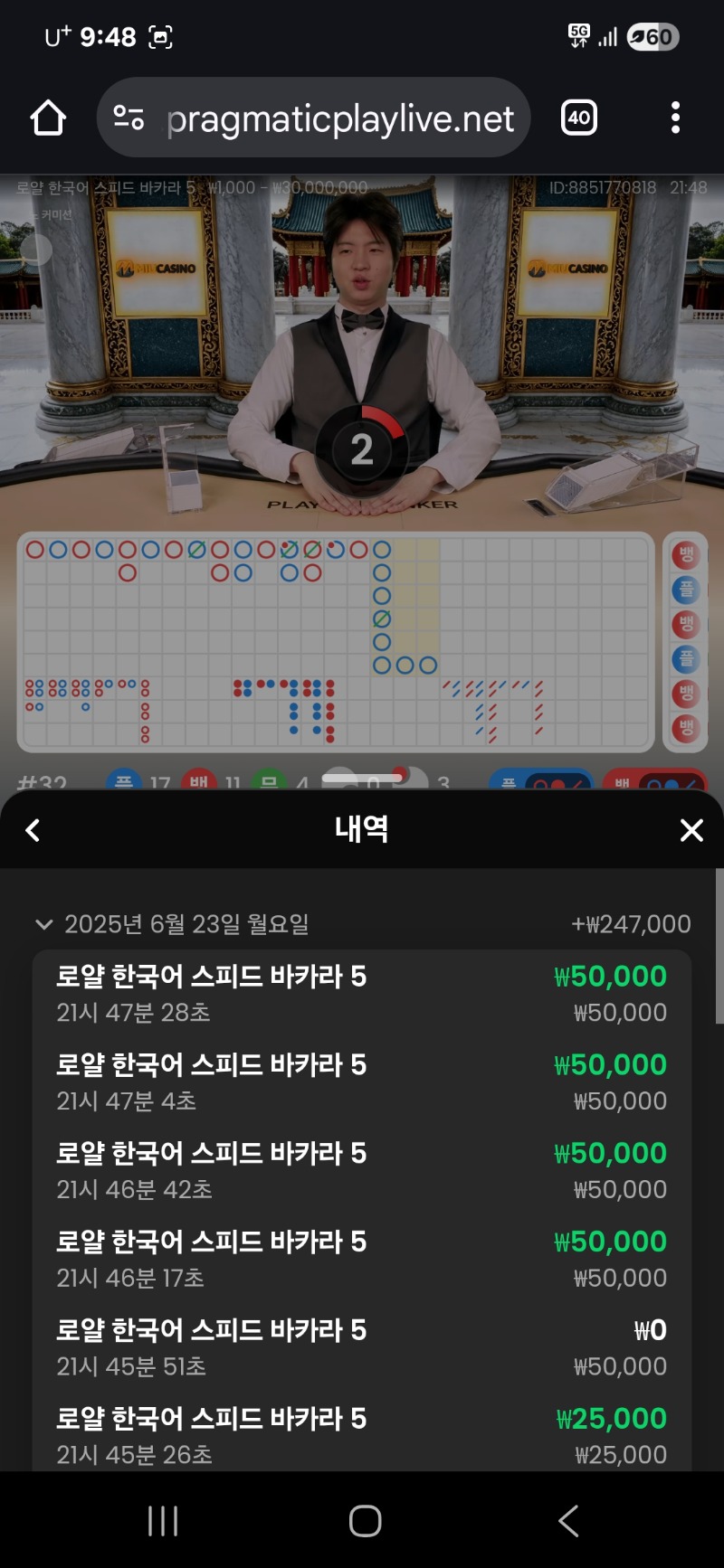 바카라 4승