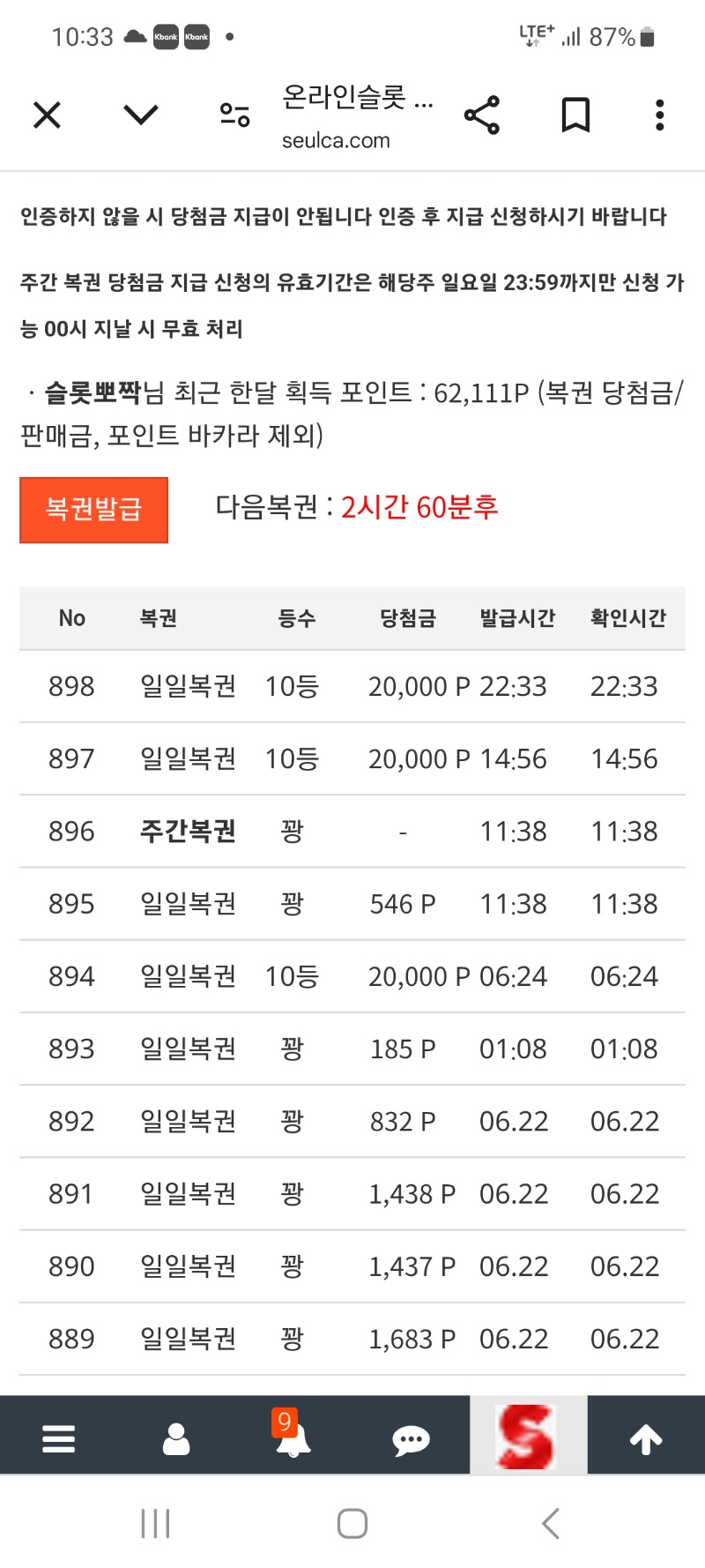 일복10등 몇번을 주려고ㅎ