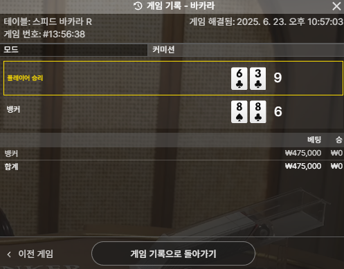 바카라 패
