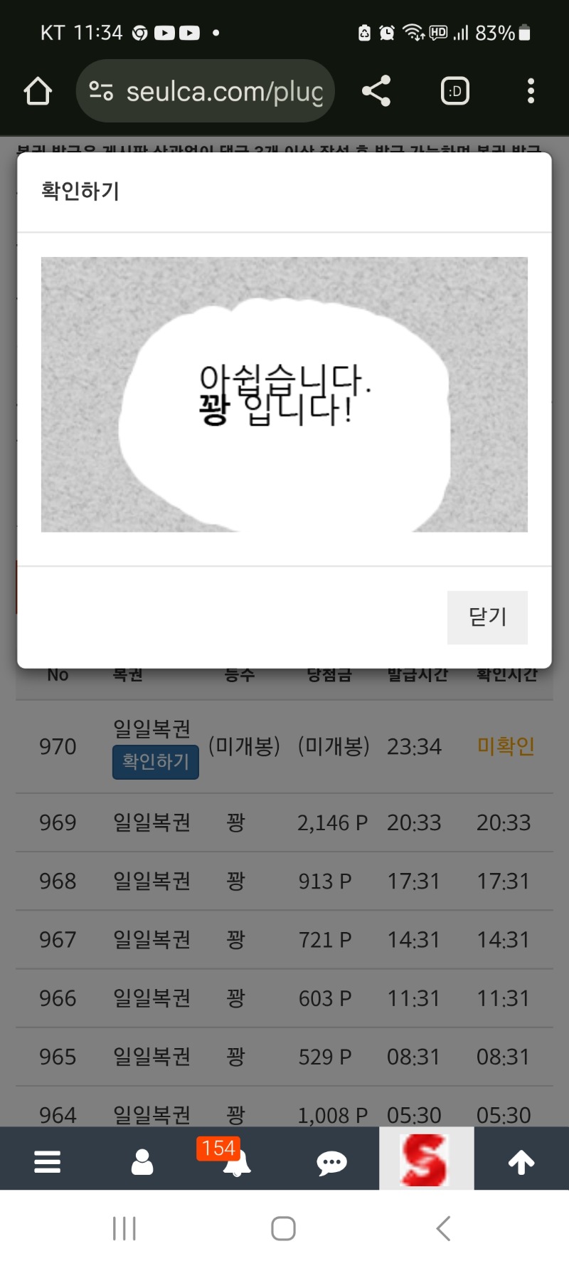 오늘 마지막 일복도 꽝