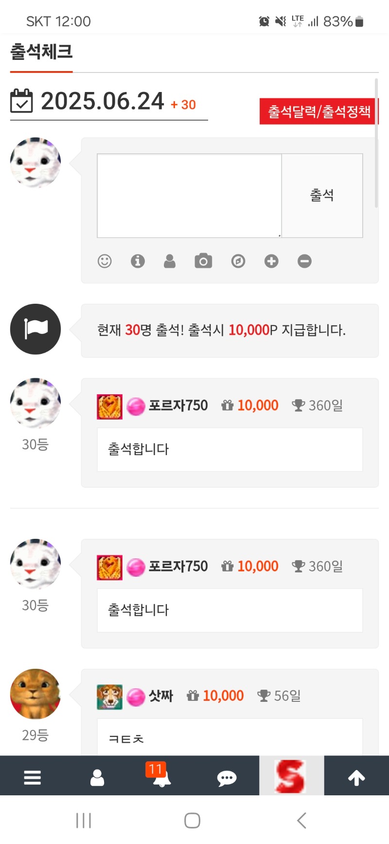 출석합니다 360