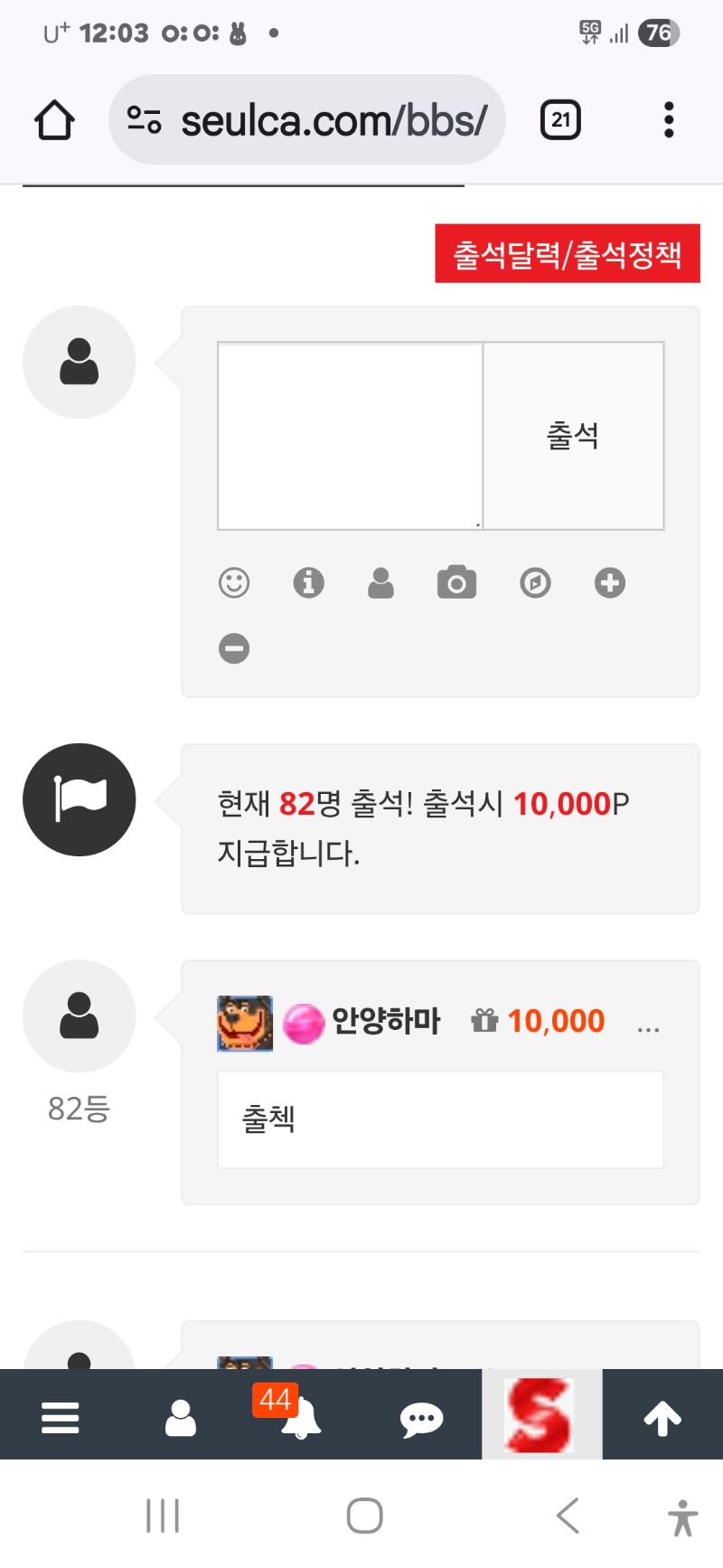 출석합니다