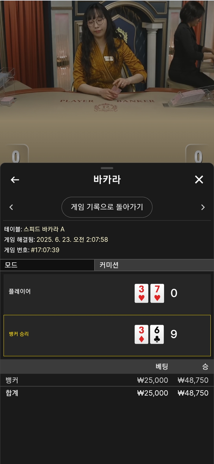 숙제는  뱅커로 3승